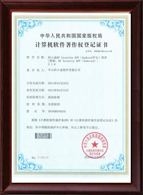科士迪KF Security APP (Android平台) 软件 （简称：KF Security APP (Android)）