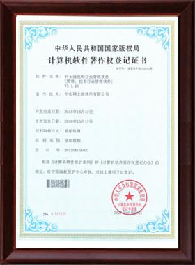 科士迪洗车行业管理软件 （简称：进销存管理软）