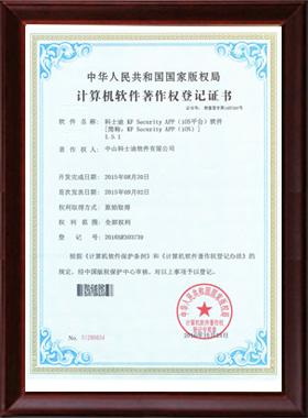 科士迪KF Security APP (iOS平台) 软件 （简称：KF Security APP (iOS)）