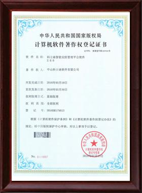 科士迪智能安防管理软件 2.0.0
