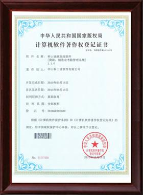 科士迪HR系统软件（简称：制造业考勤管理系统）