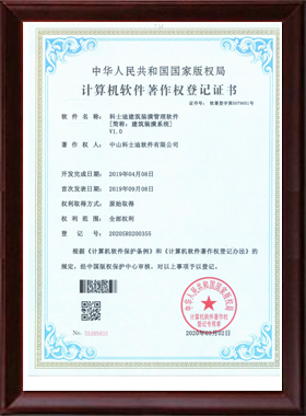 科士迪建筑装潢管理软件（简称：建筑装潢系统）